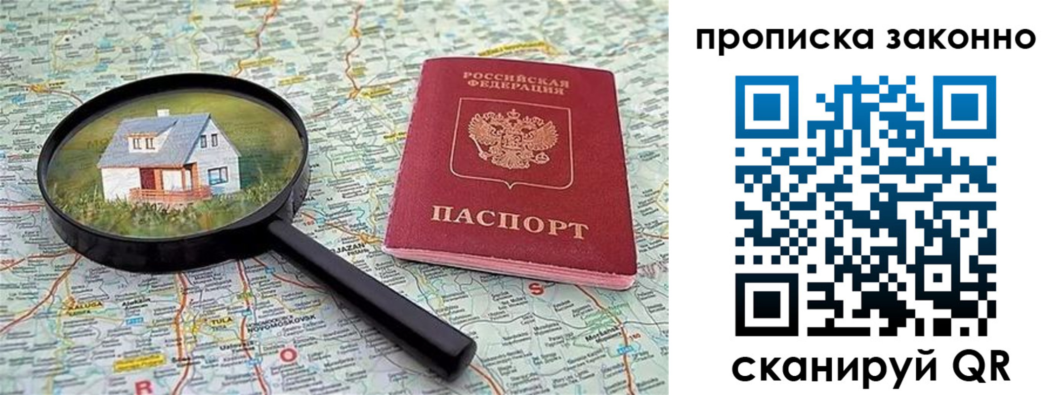 прописка 2025 в Дмитрове