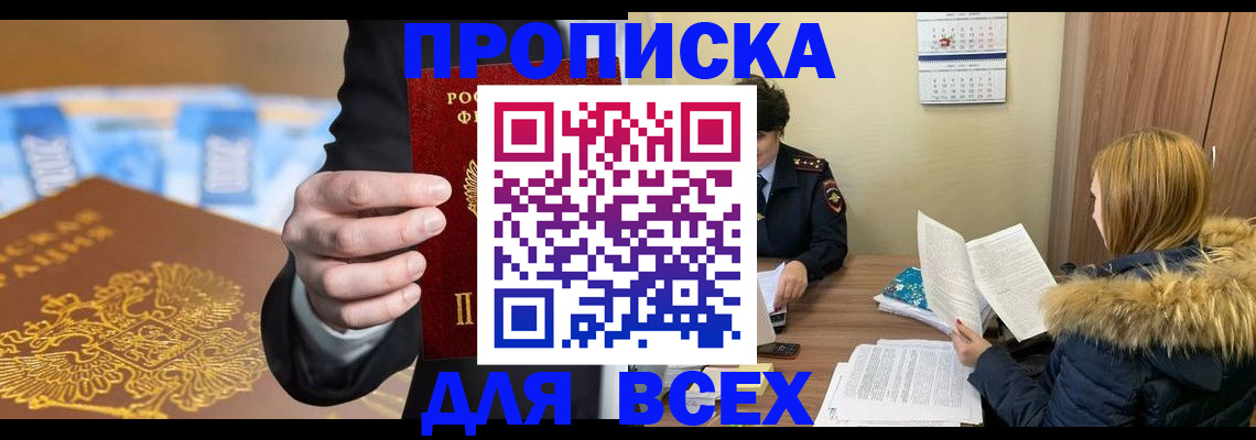 где прописаться в Дмитрове